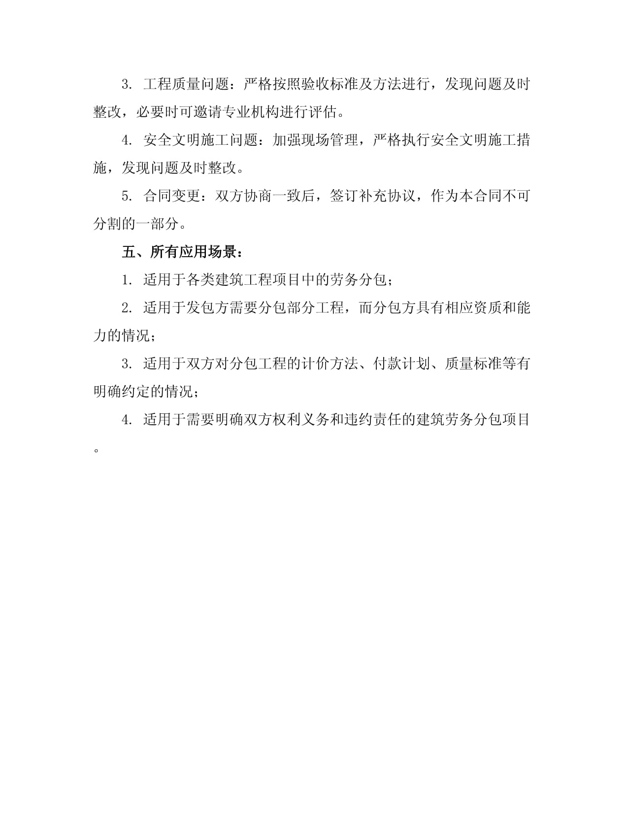 建筑劳务分包合同的计价方法详解